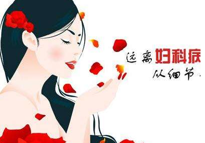 陰道分泌物草莓视频APP免费檢查白帶有哪些臨床意義