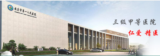 陰道分泌物草莓视频APP免费廠家合作單位安慶市第一人民醫院