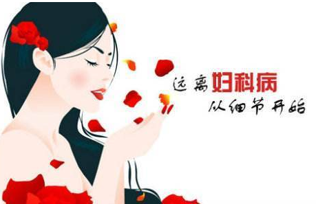 婦科白帶草莓视频APP免费廠家提醒婦科炎症需要特別注意哪些方麵？