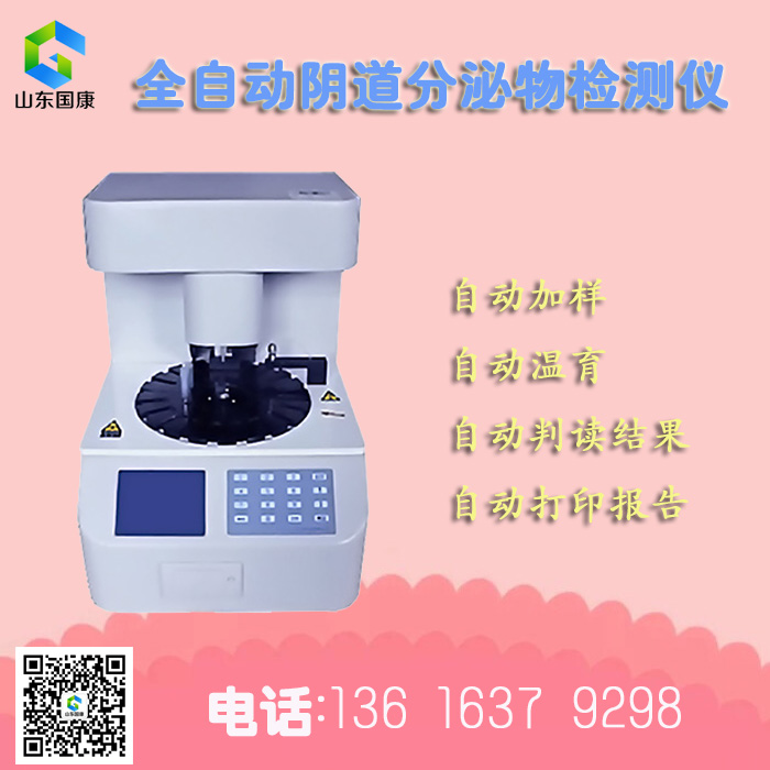 全自動陰道分泌物草莓视频APP免费廠家建議二種食材能夠降低陰道炎值