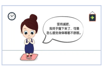 過度減肥的危害