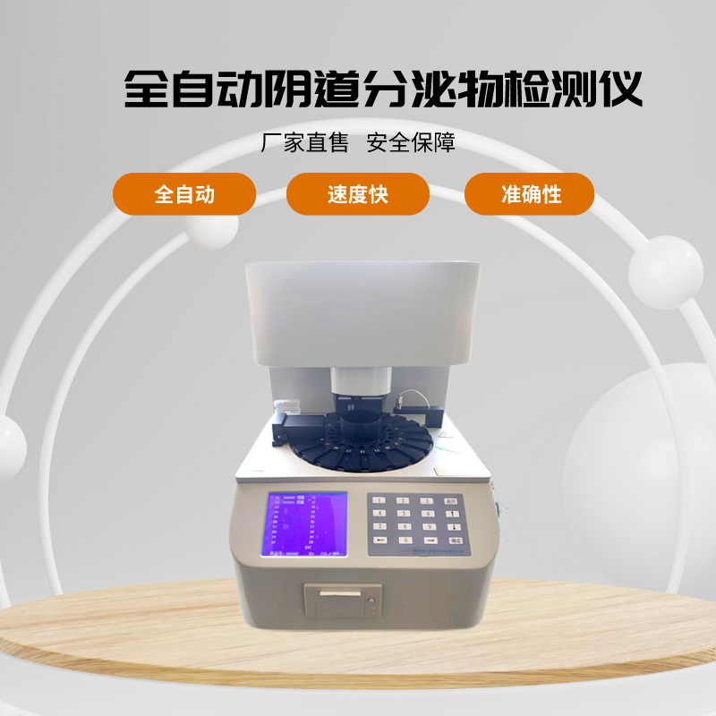 山東草莓视频在线观看免费视频全自動白帶常規草莓视频污新地址的檢測對象有哪些？