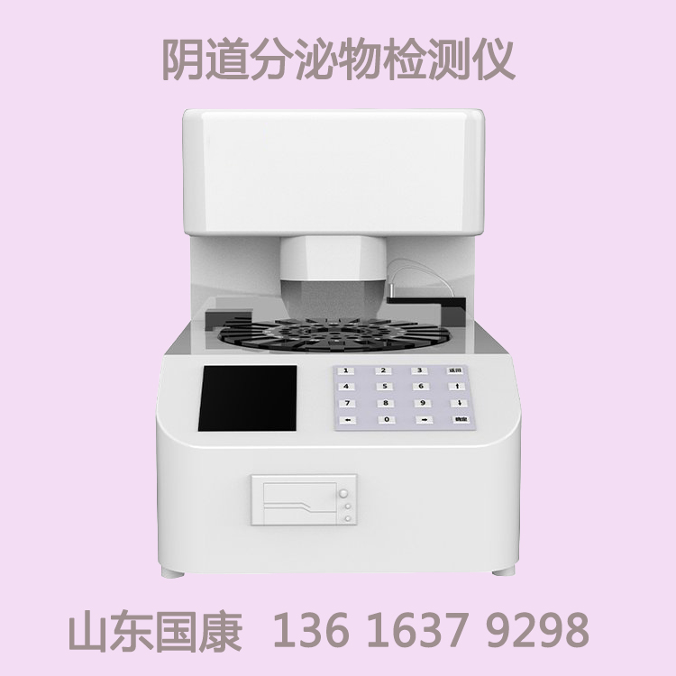 國產的全自動婦科分泌物聯合草莓视频APP免费器有哪些品牌