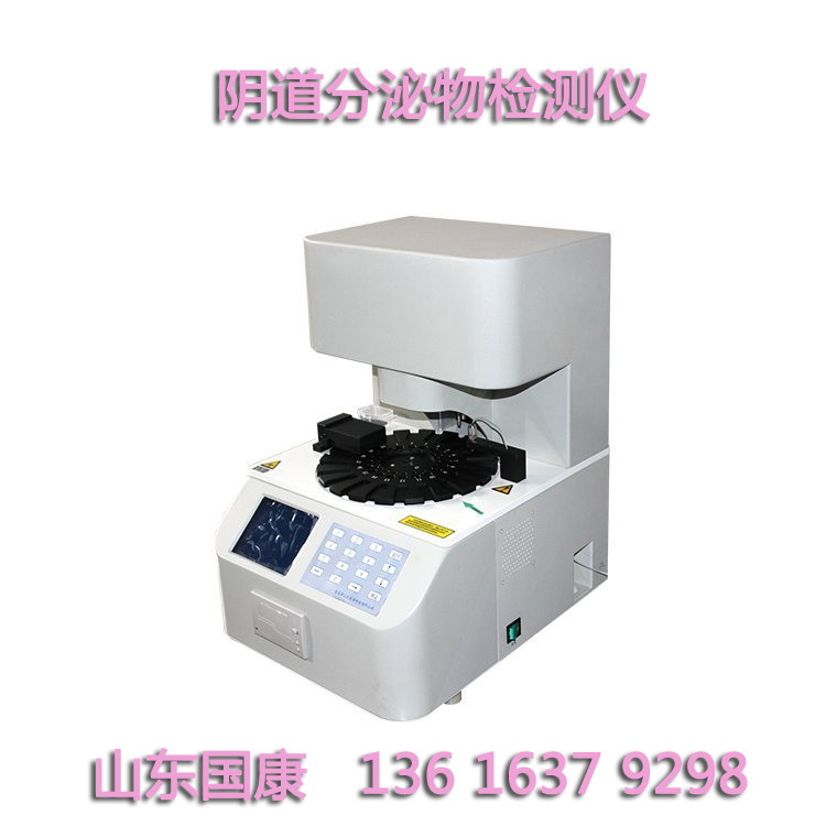 山東草莓视频在线观看免费视频陰道分泌物草莓视频APP免费價格優惠高精準度守護女性健康