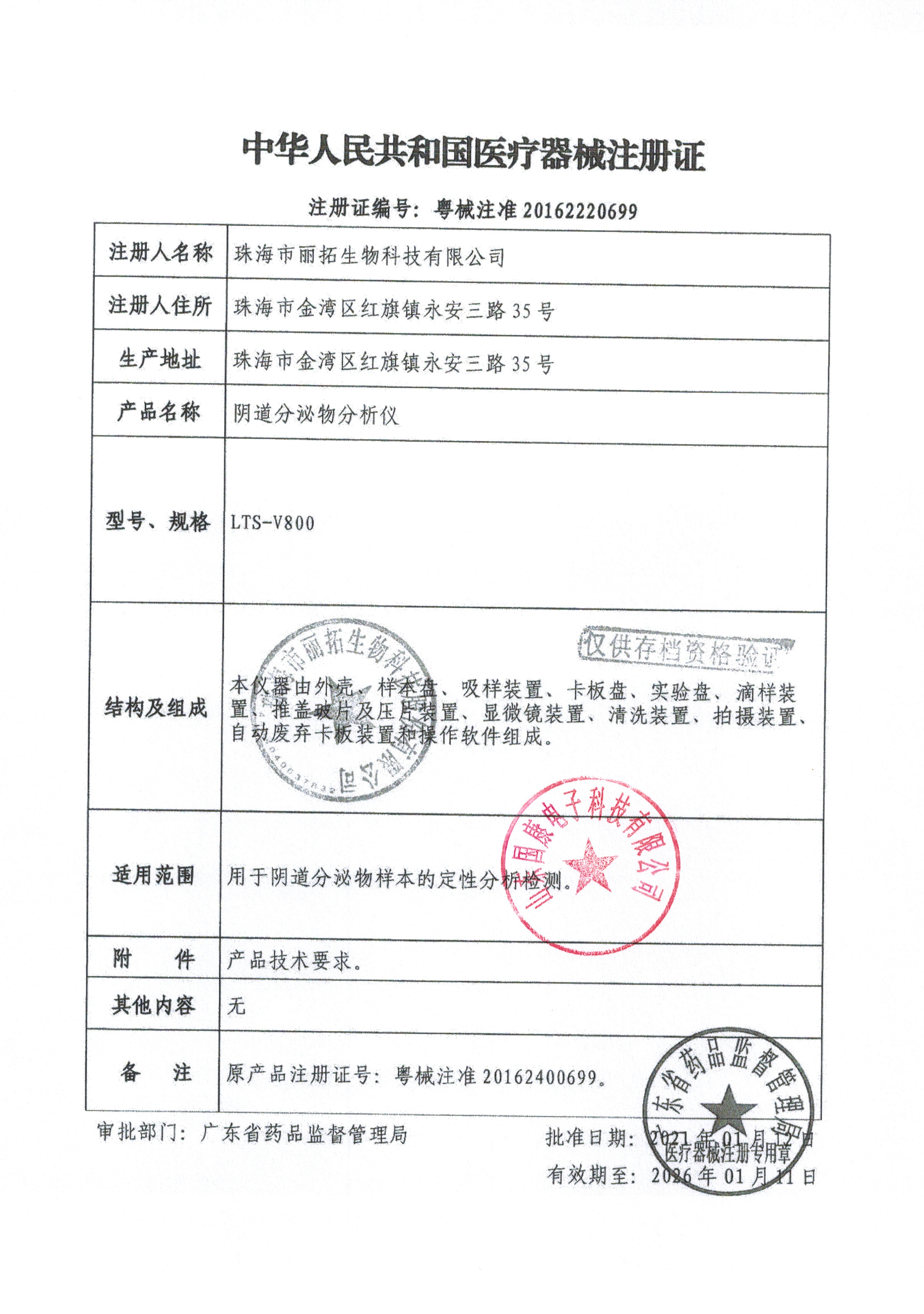 陰道分泌物草莓视频APP免费（六聯檢LTS-V800）