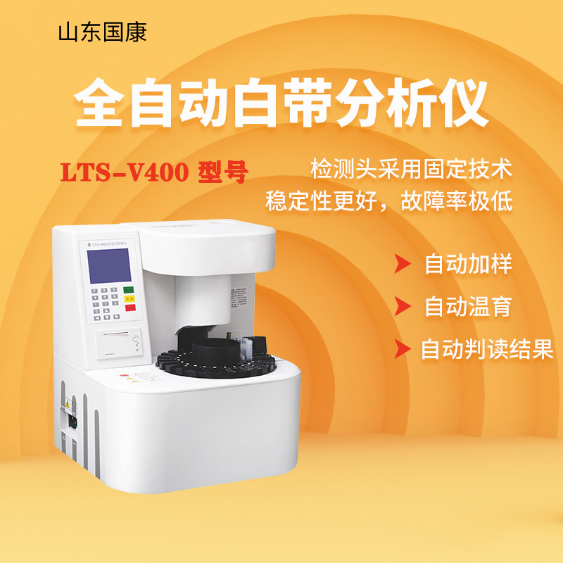 全自動婦科bv陰道分泌物草莓视频污新地址器係統哪個廠家的產品性價比高？