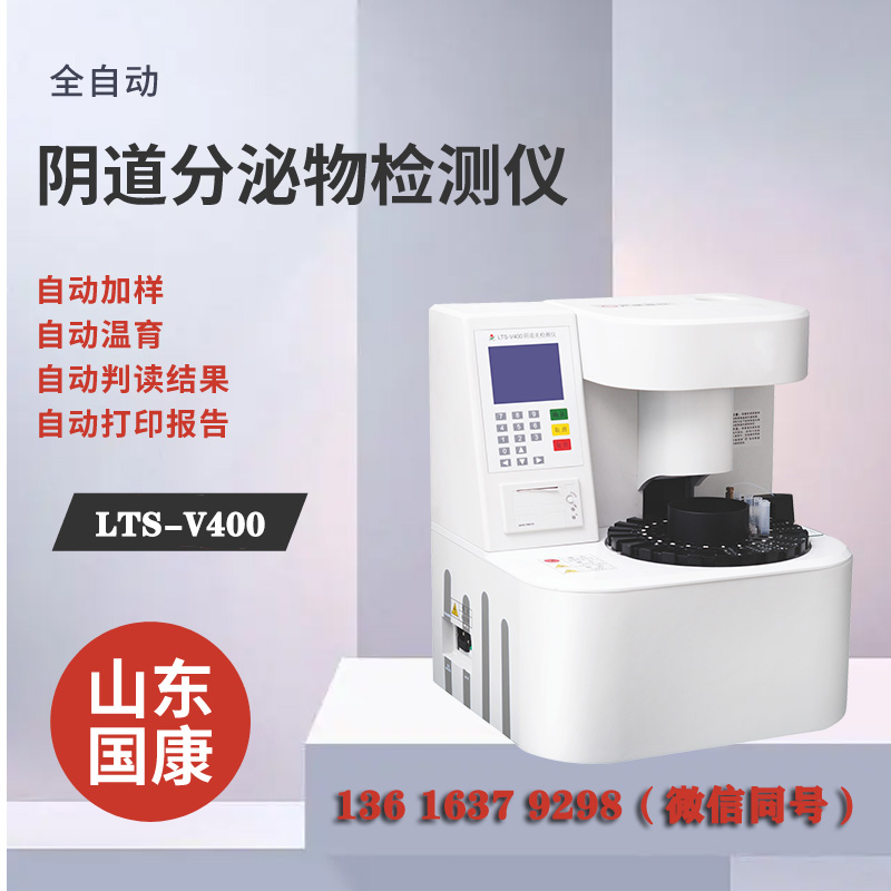 權威實驗室橫評：陰道白帶常規草莓视频APP免费器檢測速度如何？